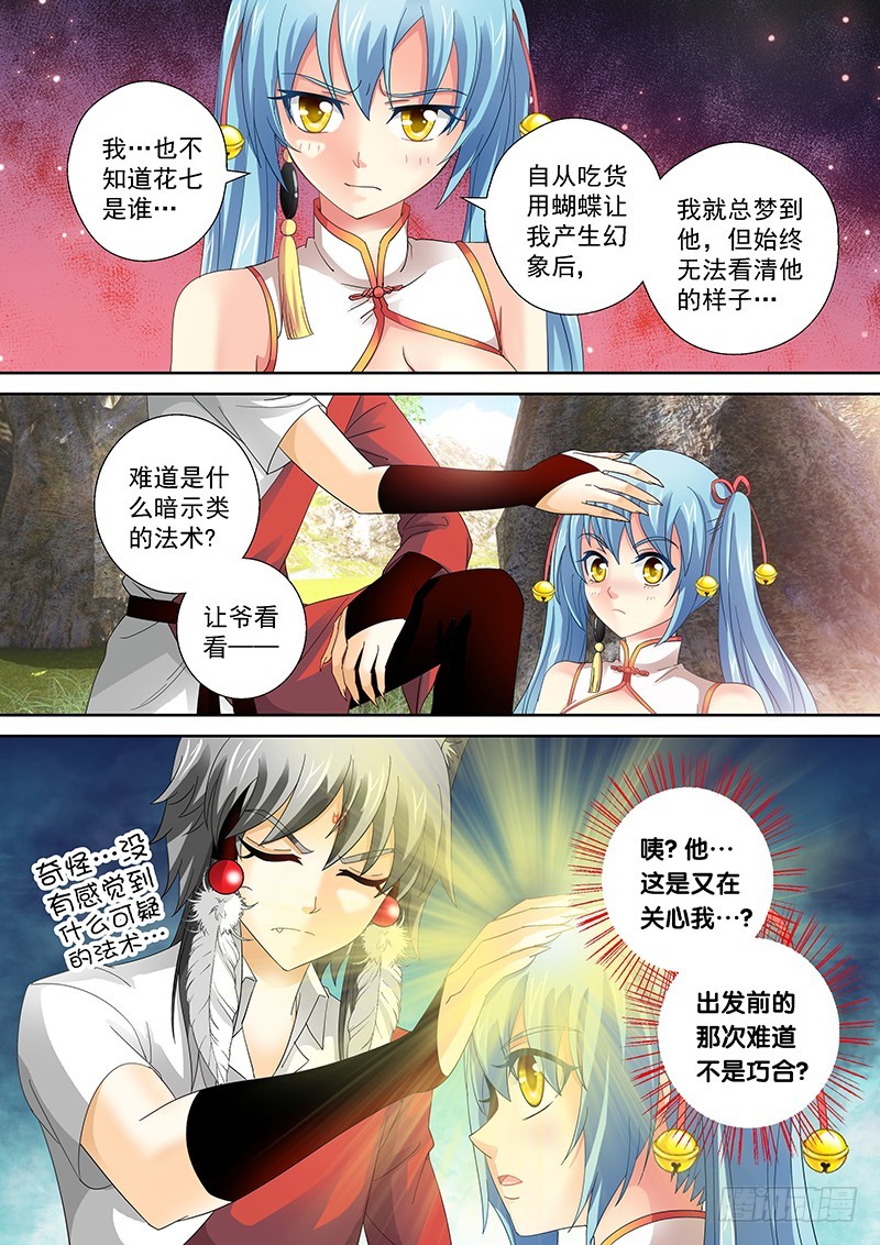 023-1 我并不是孤身一人-第103话