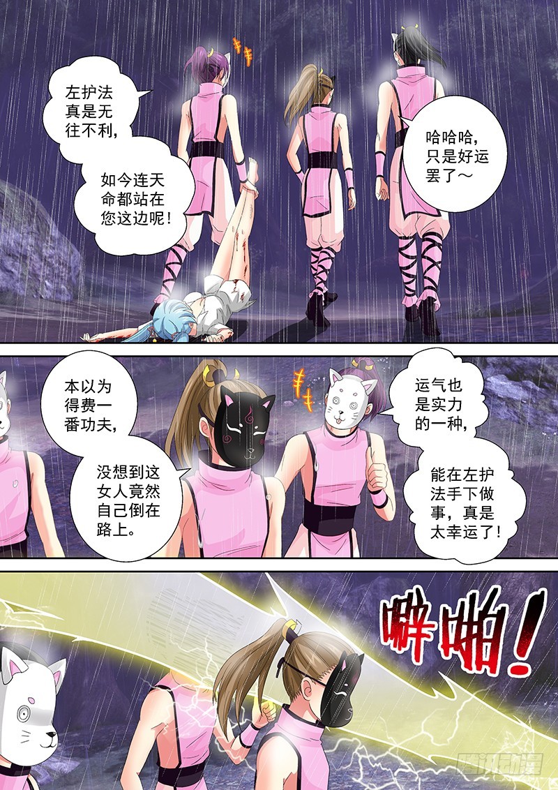 024-3 你们竟敢伤了她！-第109话