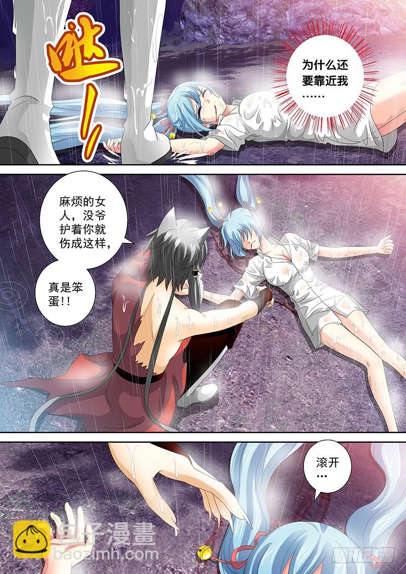 024-3 你们竟敢伤了她！-第109话