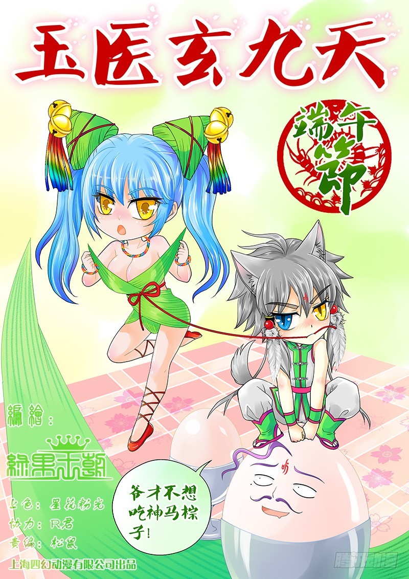 026-3 第七个病患-第119话