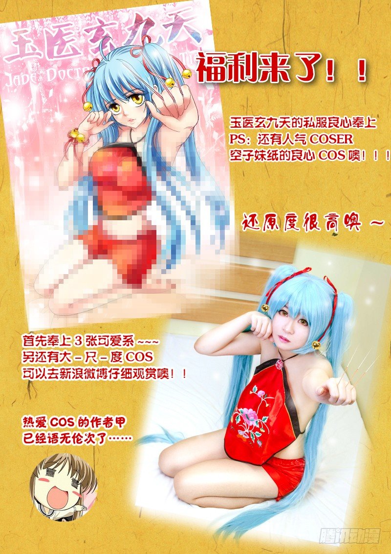 获奖名单和cos福利-第13话
