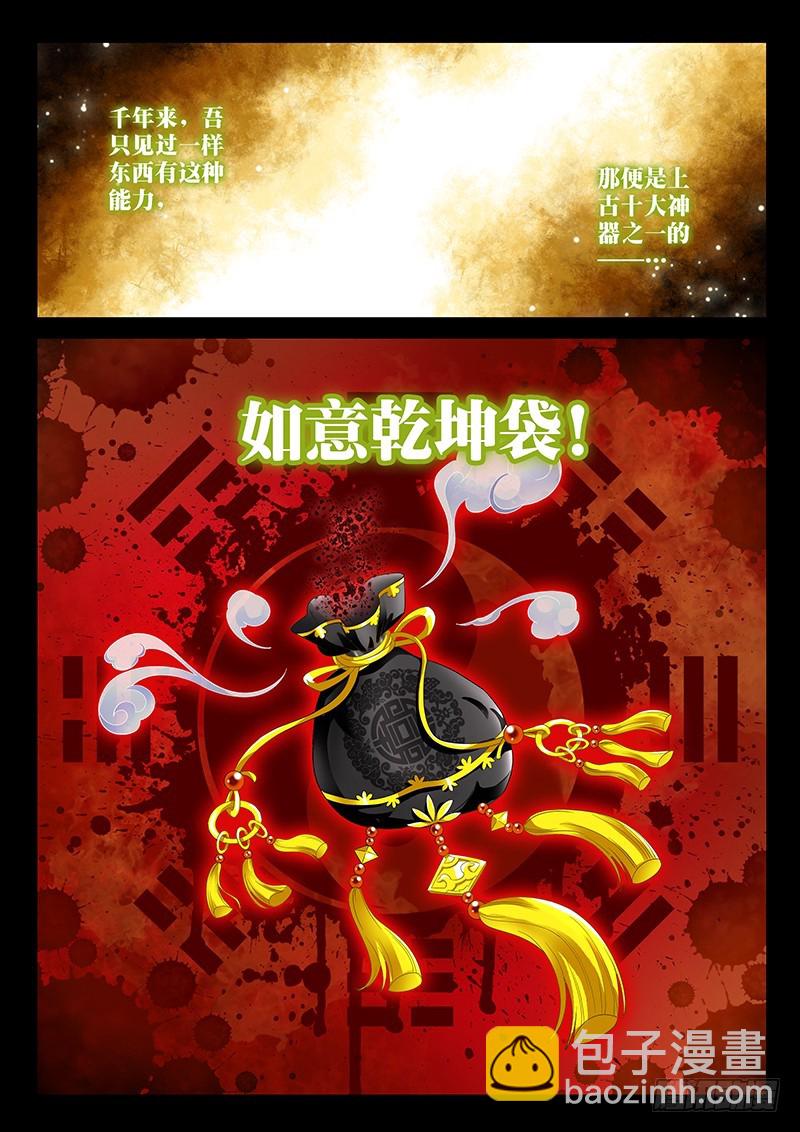028-1 如意乾坤袋-第127话