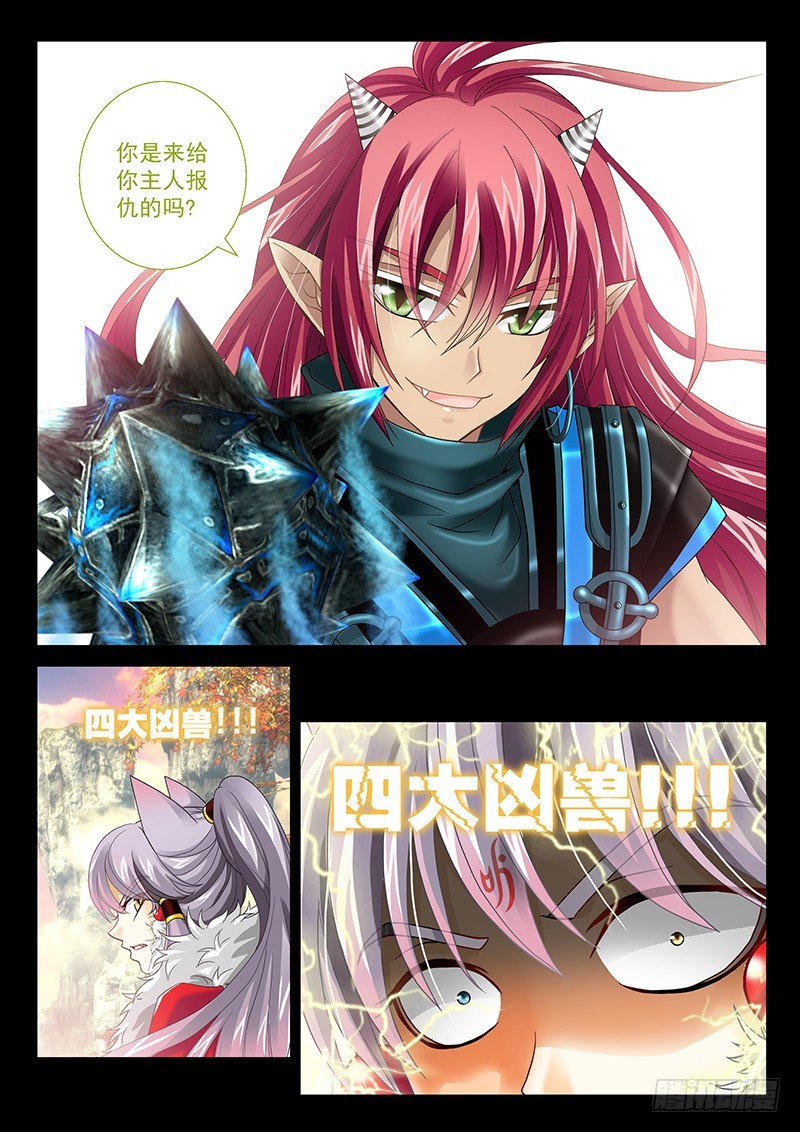 028-3 来给你主人报仇吗？-第129话