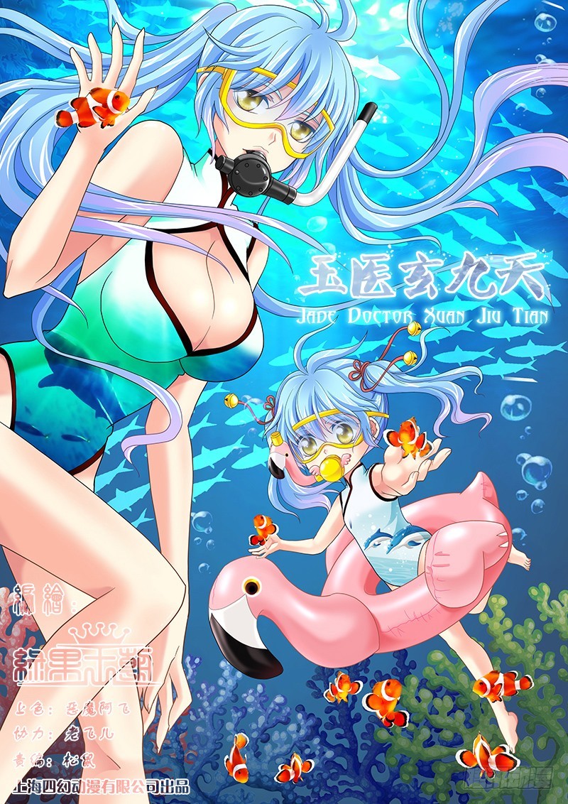 029-3 喝!吐出法力!!-第133话