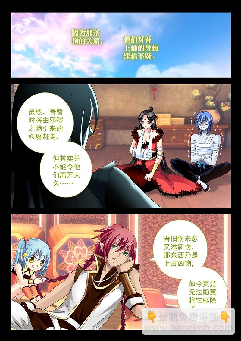 029-3 喝!吐出法力!!-第133话