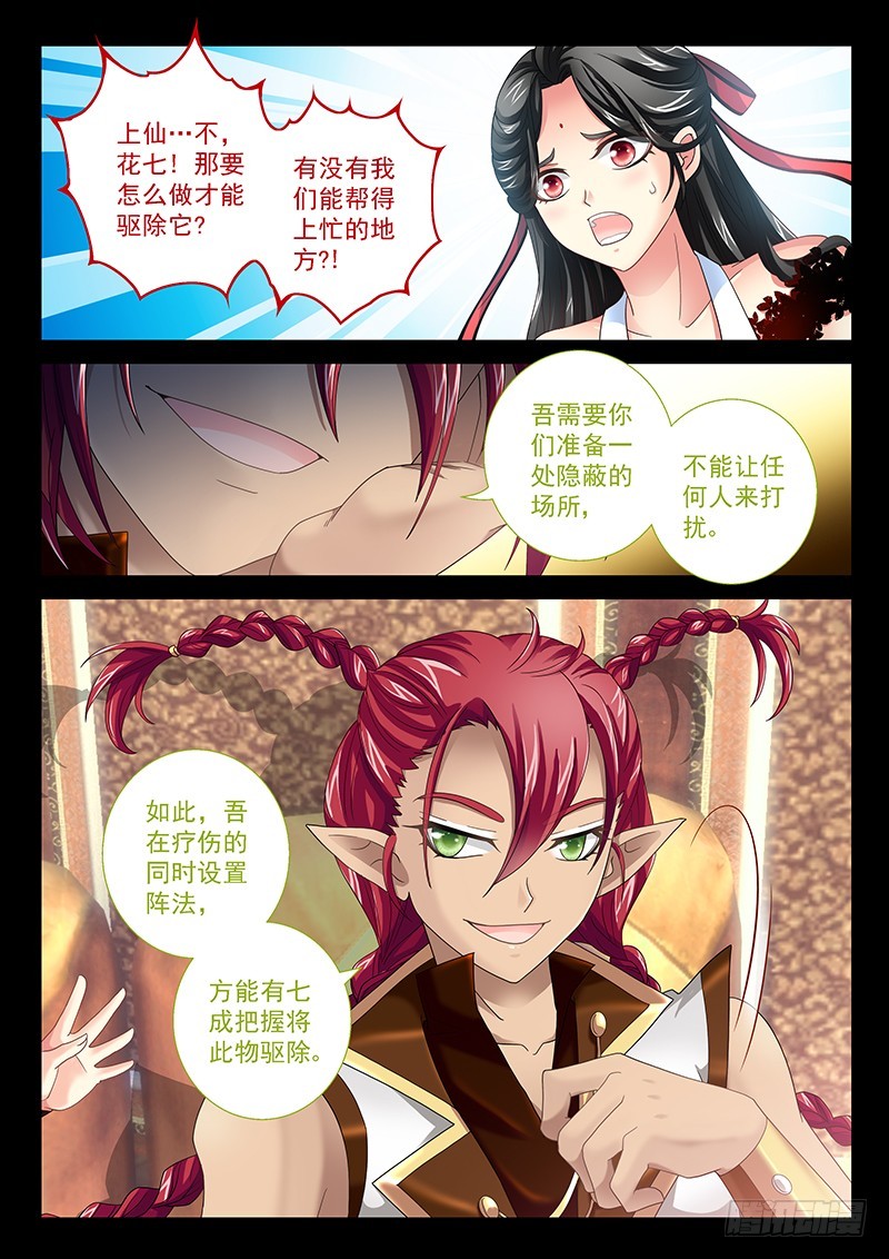 029-3 喝!吐出法力!!-第133话