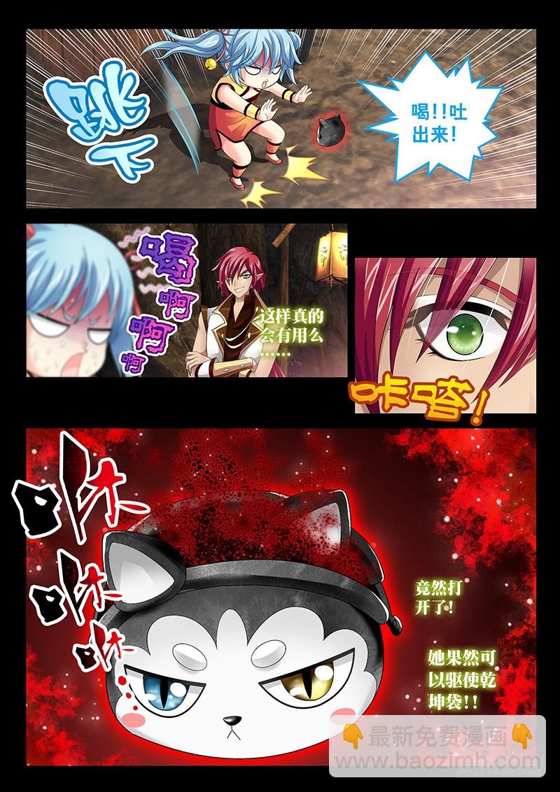 029-3 喝!吐出法力!!-第133话