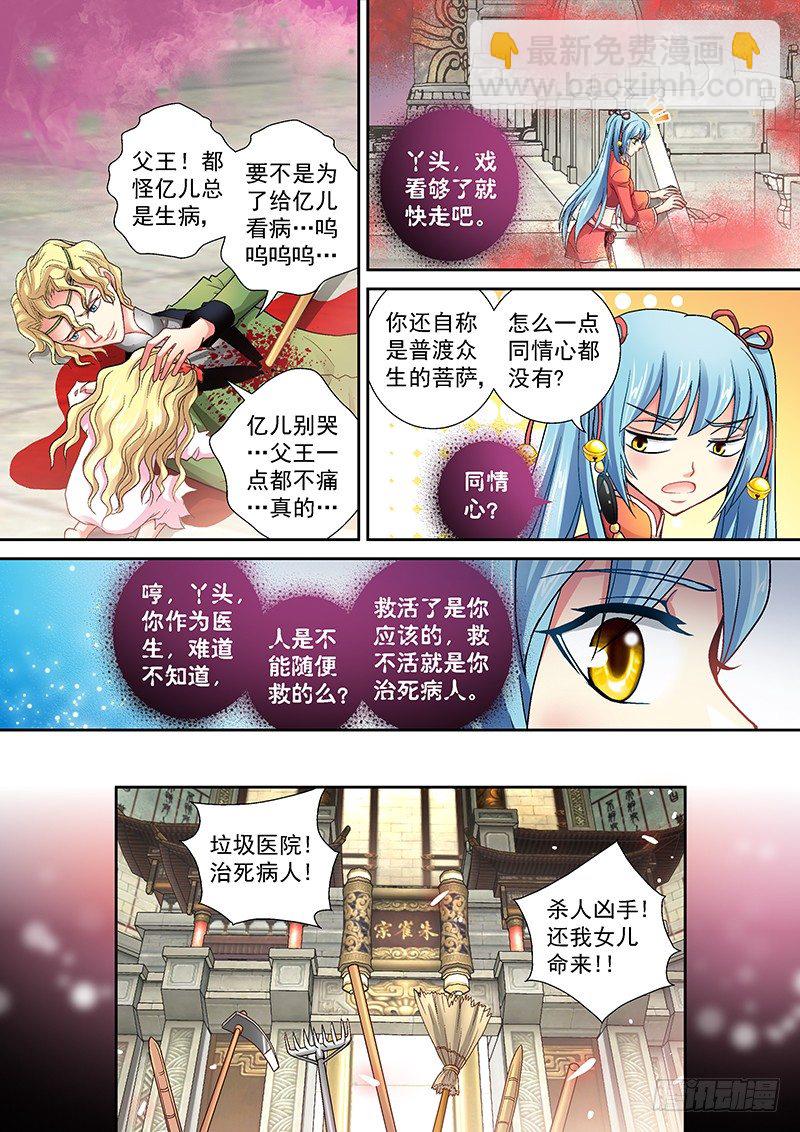 004-2 人不能随便救-第15话