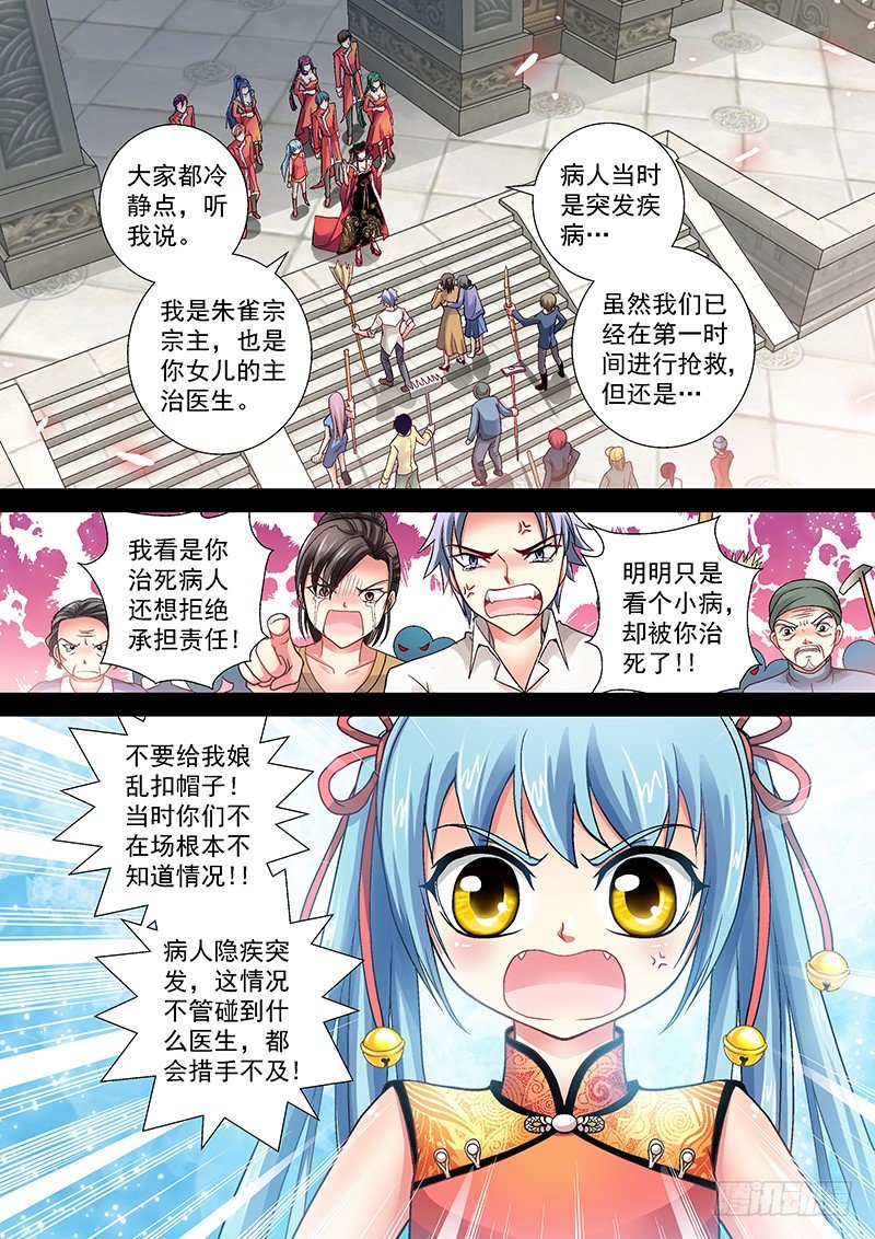 004-2 人不能随便救-第15话