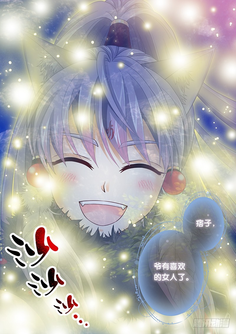 033-1 爷有喜欢的女人了。-第149话