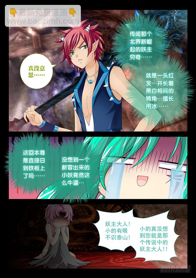 033-3 鸟要冻废了!!-第151话