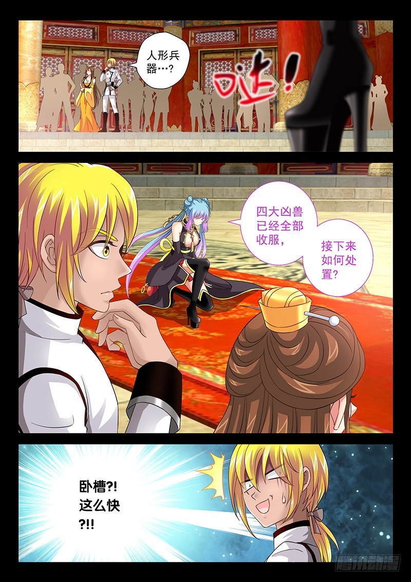 034-4 人形兵器-第157话