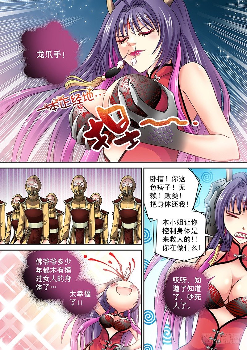 004-4 颤抖吧！凡人-第17话