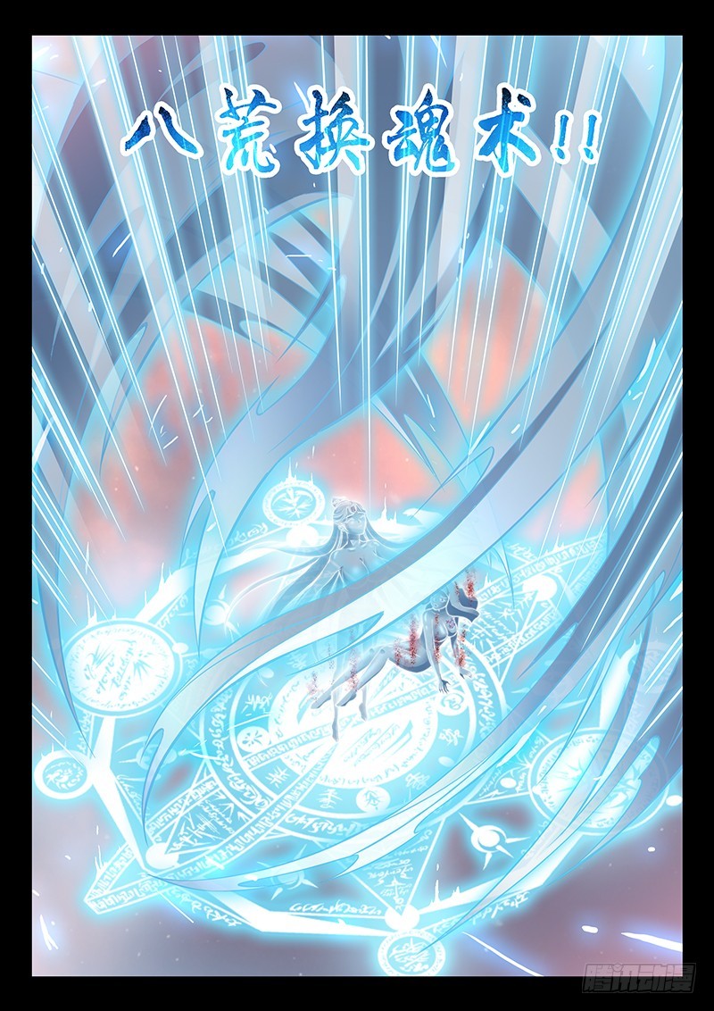 037-3 八荒换魂术-第171话