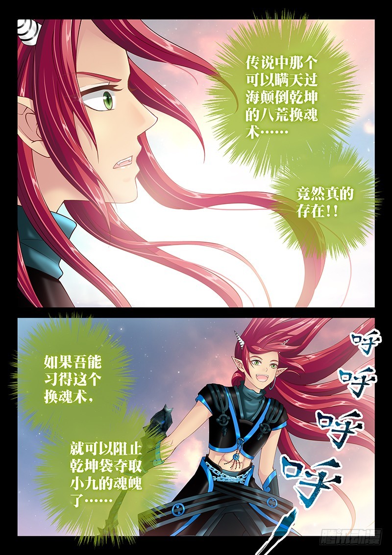 037-3 八荒换魂术-第171话