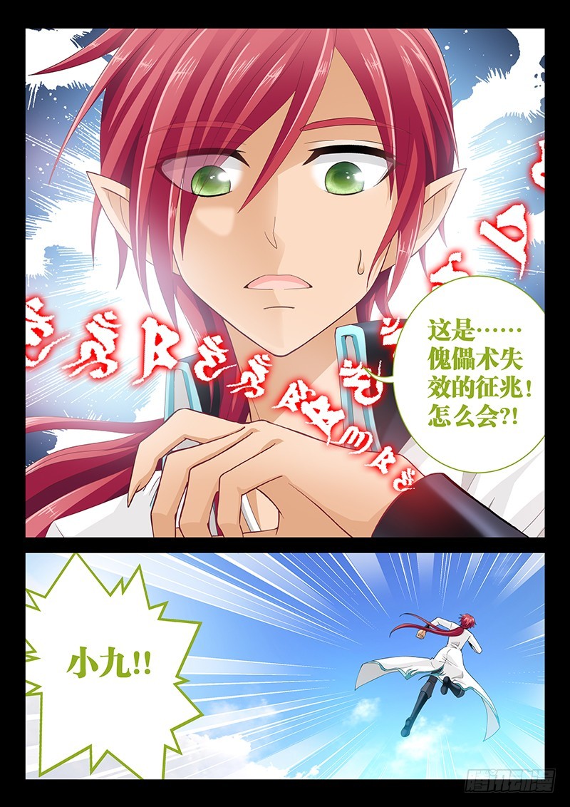 037-5 白虎内丹-第173话