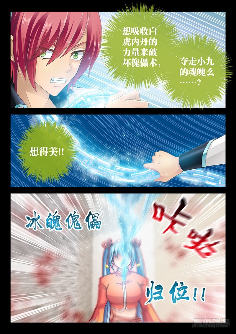 038-2 冰魄傀儡&middot;归位!!-第175话