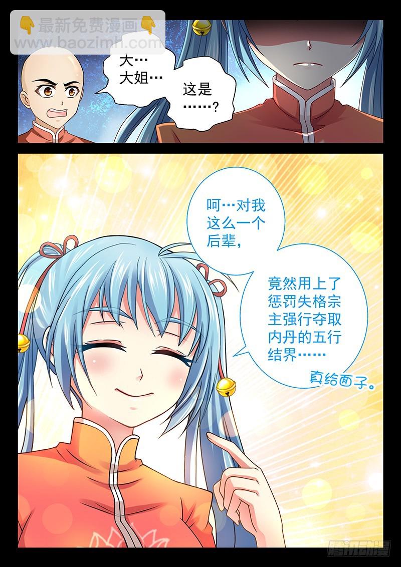 039-5 夺取朱雀内丹-第183话