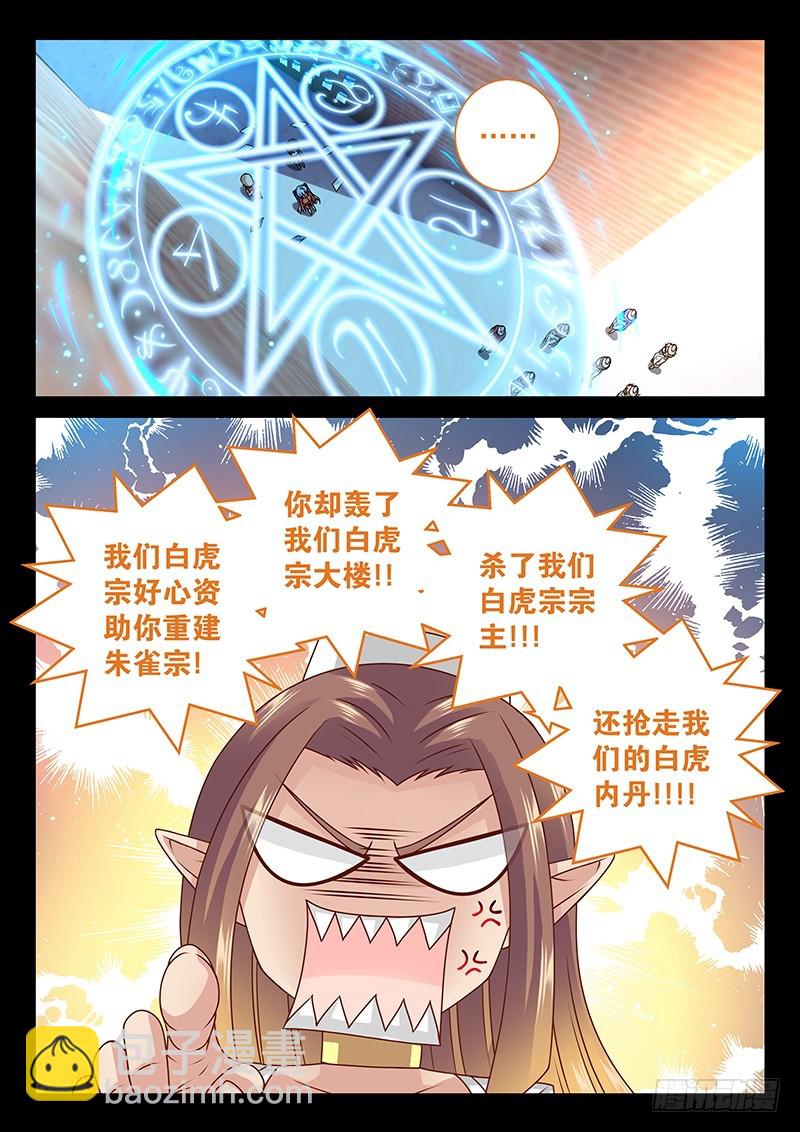 039-5 夺取朱雀内丹-第183话