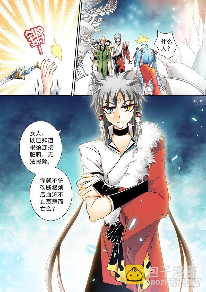 001-3 吸血妖花-第3话