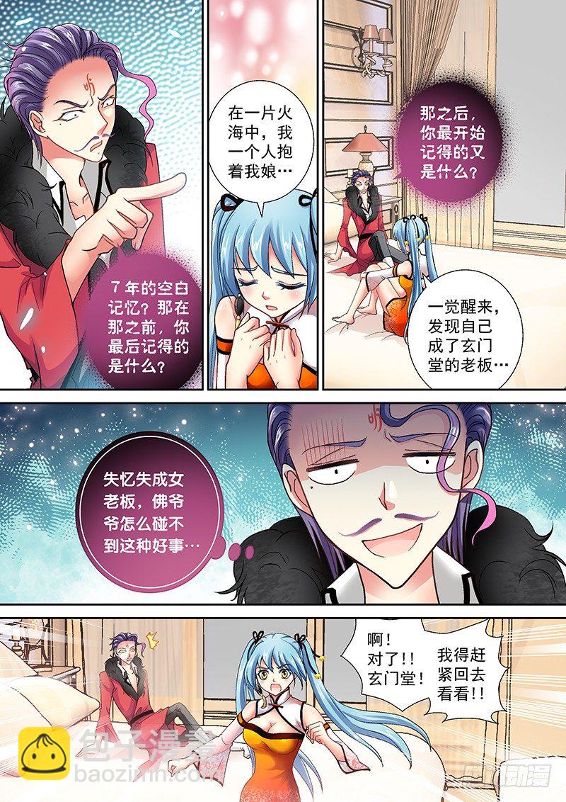 005-4 玄门堂被查封-第21话