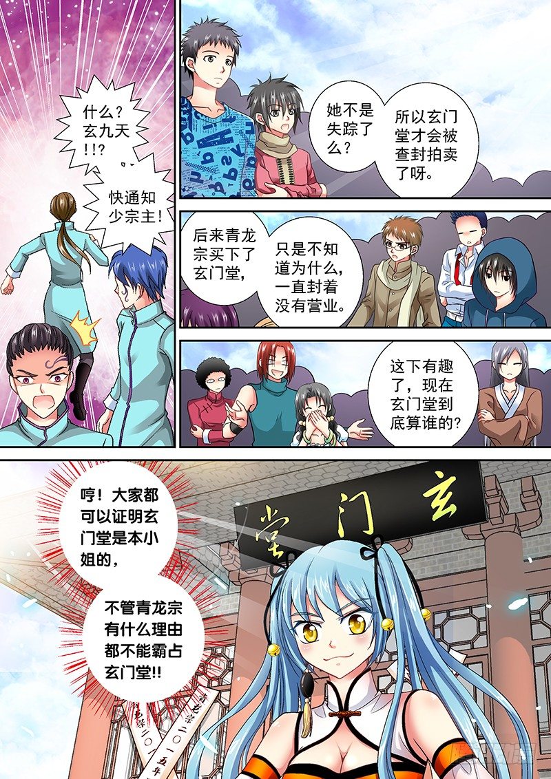 005-4 玄门堂被查封-第21话