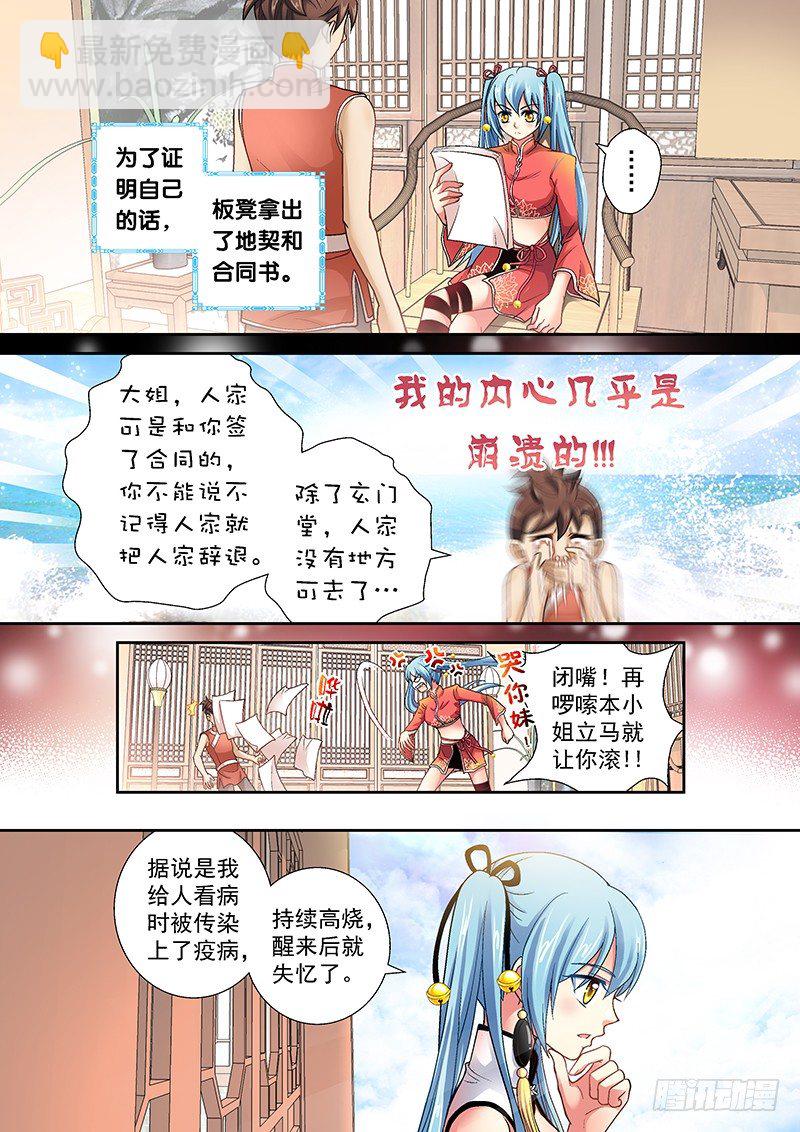 005-4 玄门堂被查封-第21话