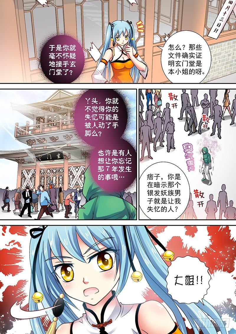 005-4 玄门堂被查封-第21话