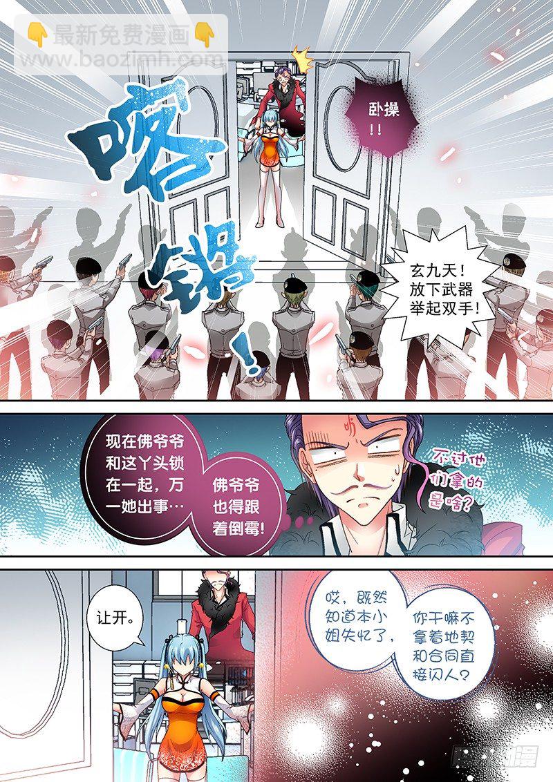 006-4 挡我者死！-第25话