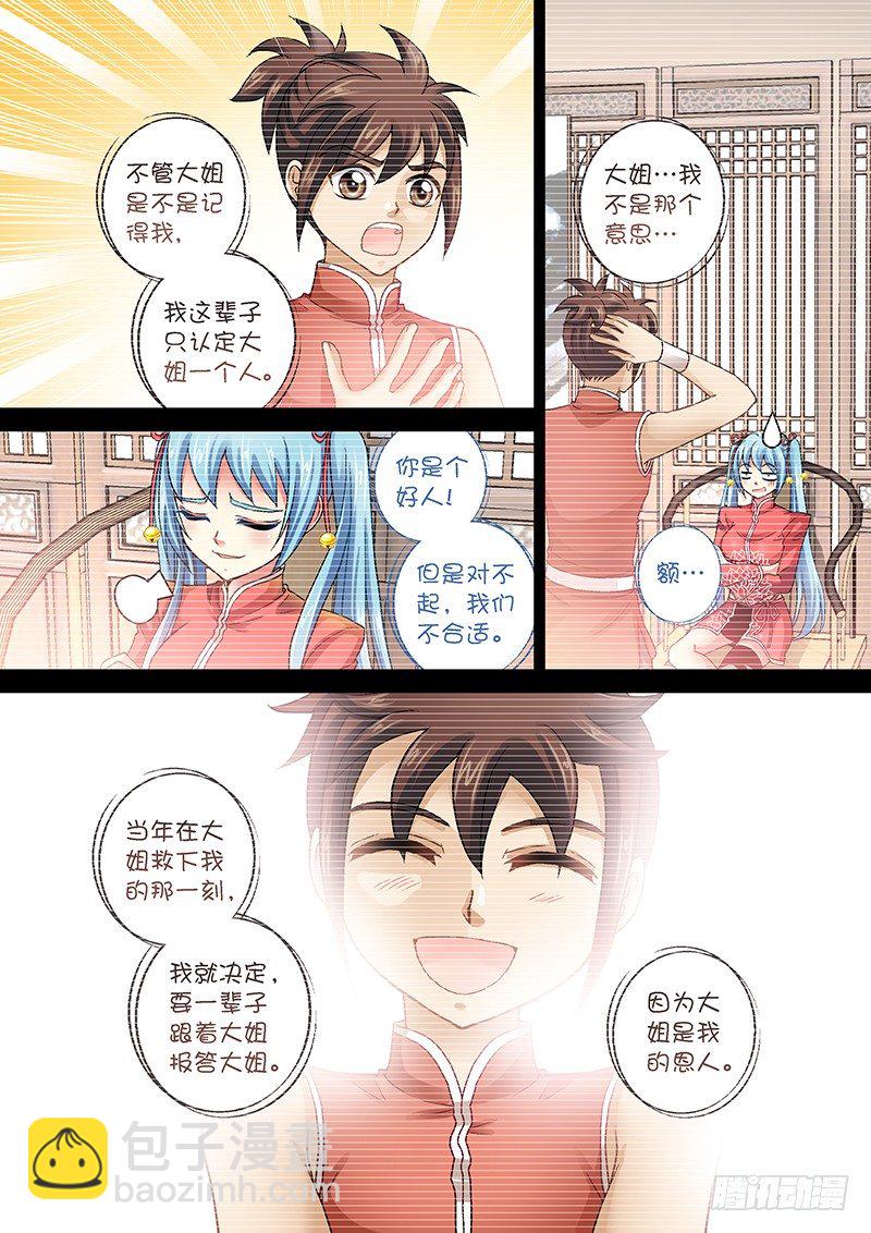 006-4 挡我者死！-第25话