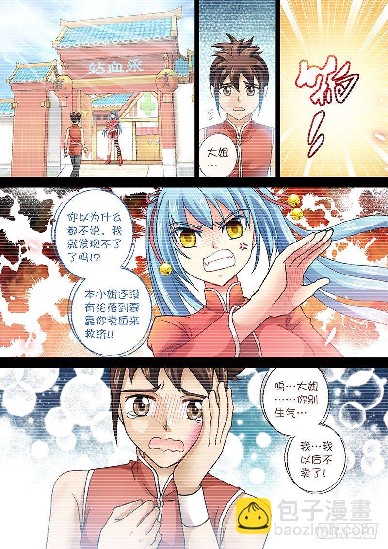 006-4 挡我者死！-第25话