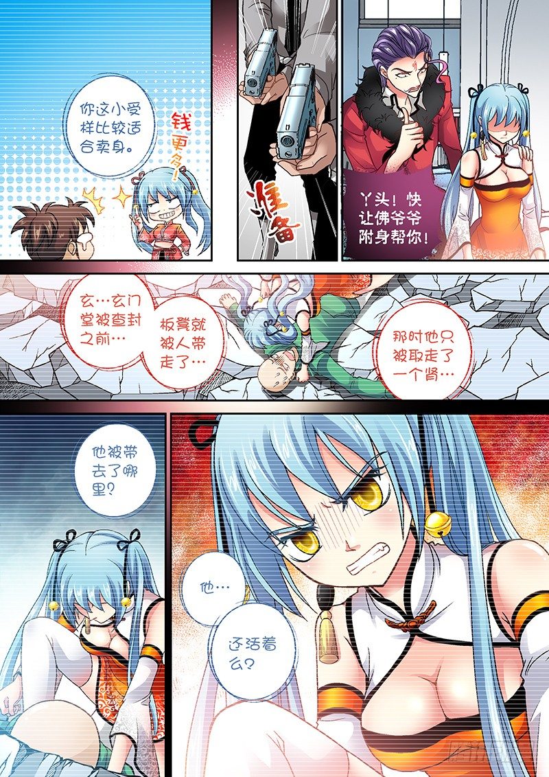 006-4 挡我者死！-第25话