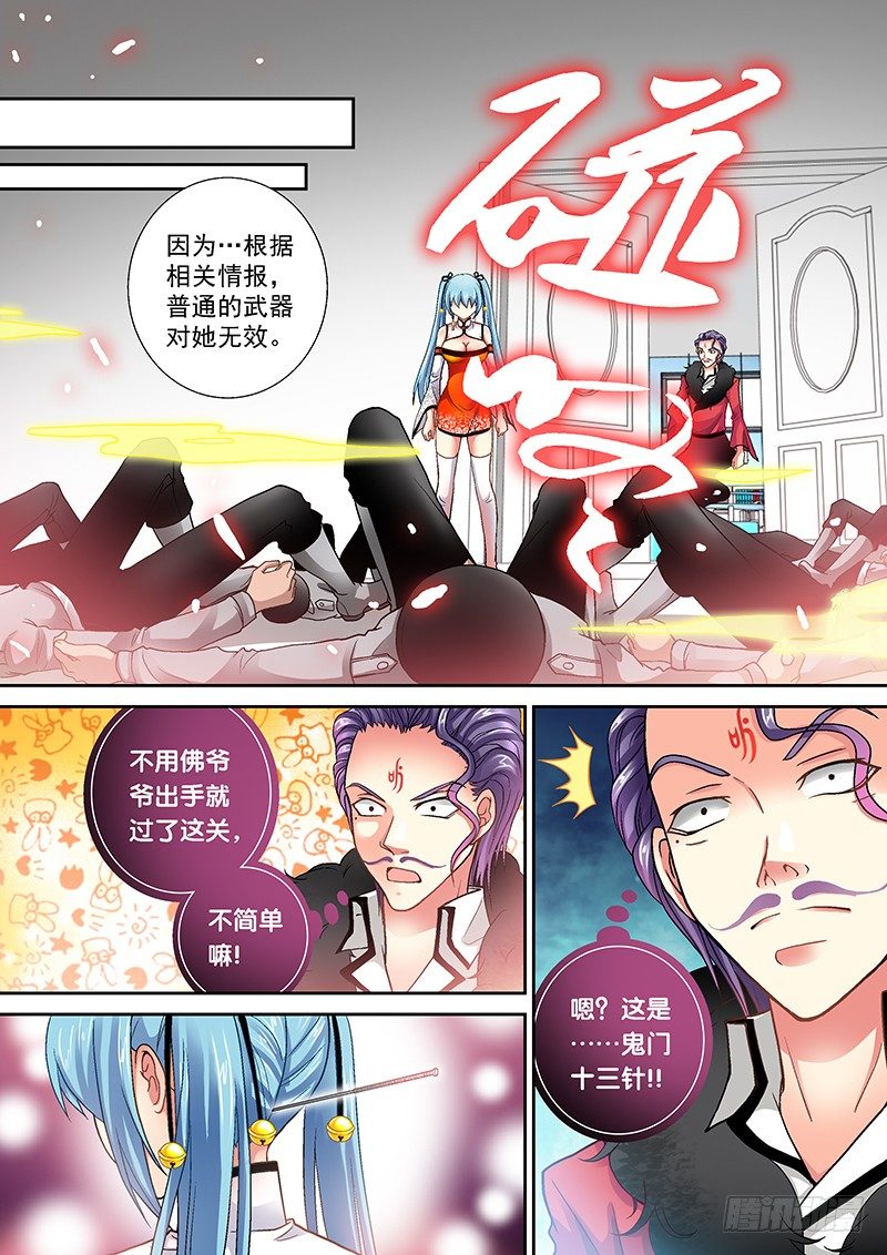 007-2 鬼门十三针-第27话