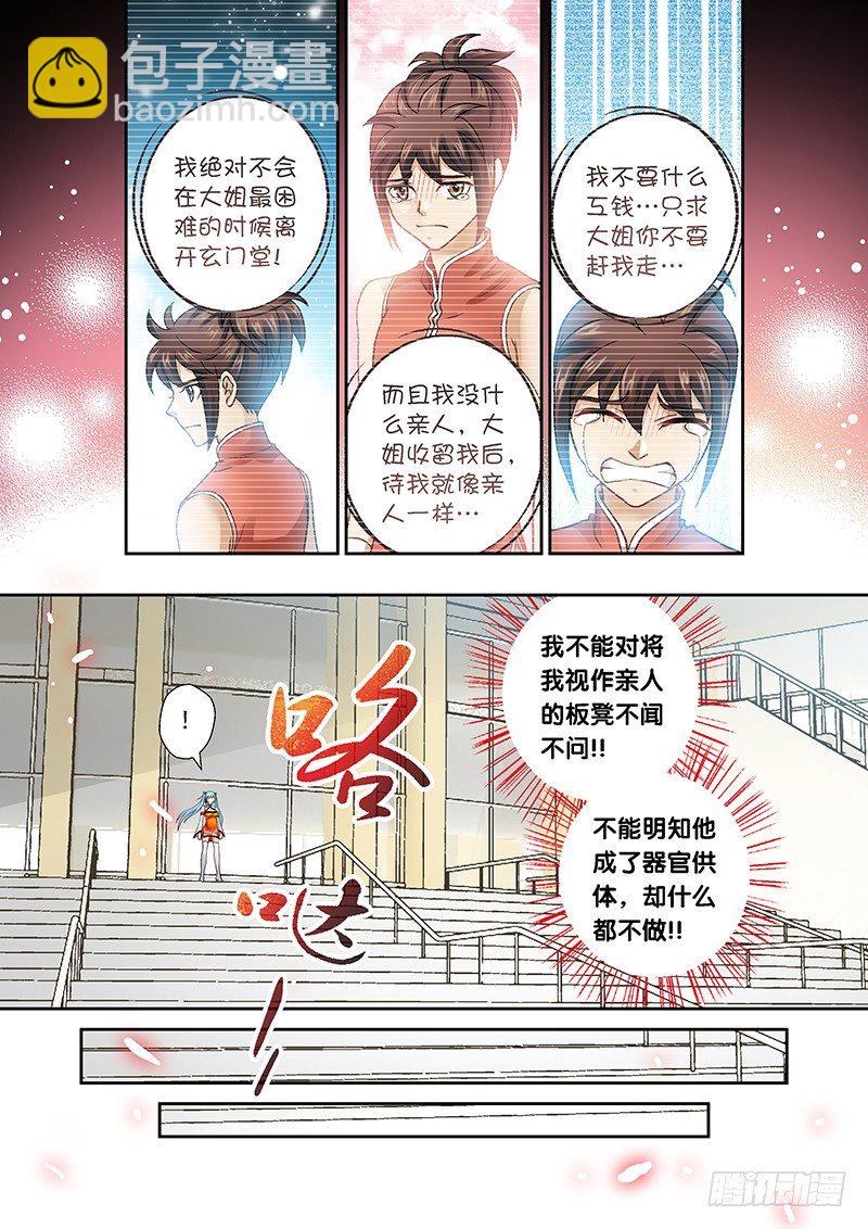 007-2 鬼门十三针-第27话