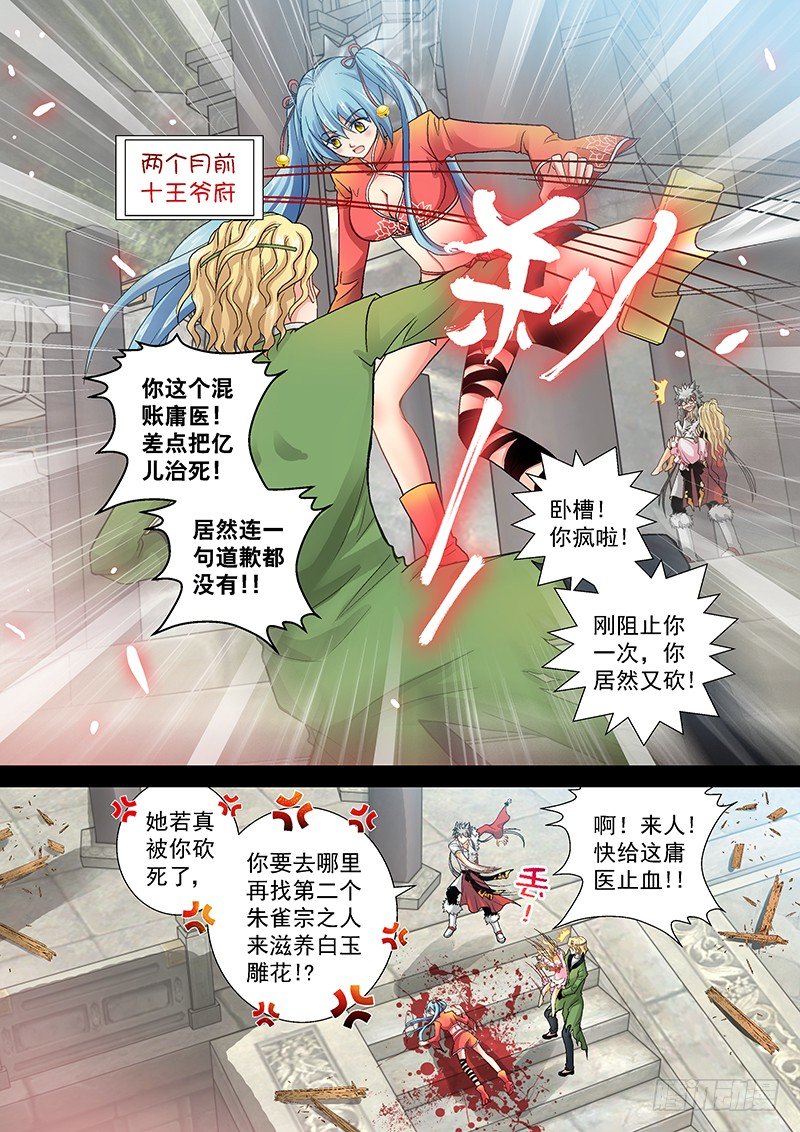 008-2 狗变成了人！？-第31话