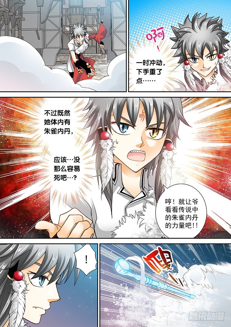 008-4 冰痞子！-第33话