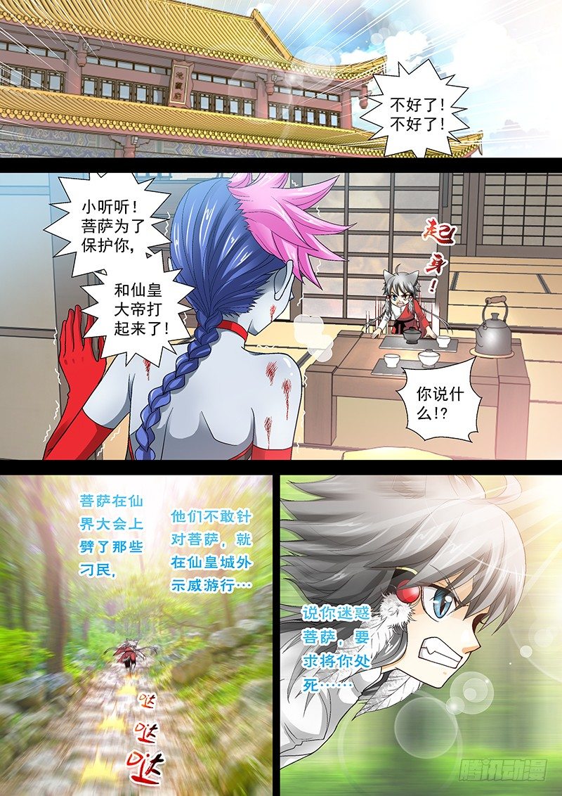 011-2 上钩了。-第43话