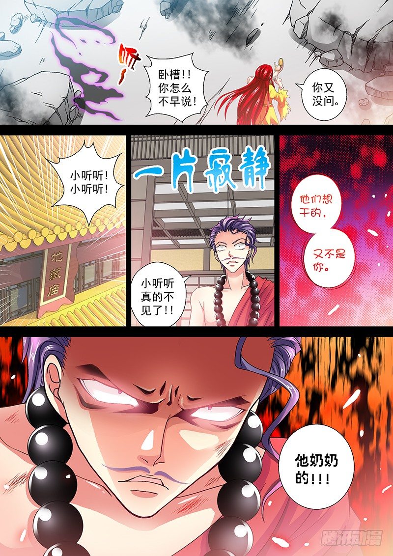 011-2 上钩了。-第43话