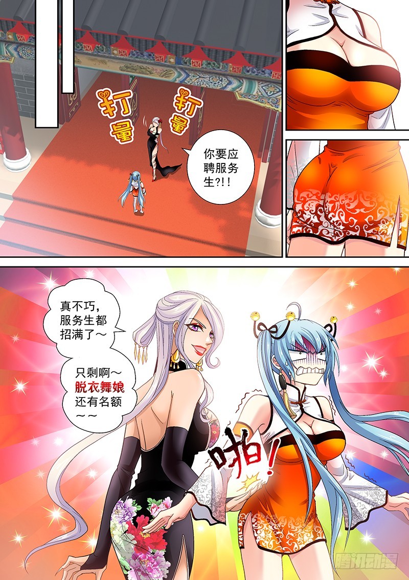 013-3 喵了个汪汪汪！-第53话