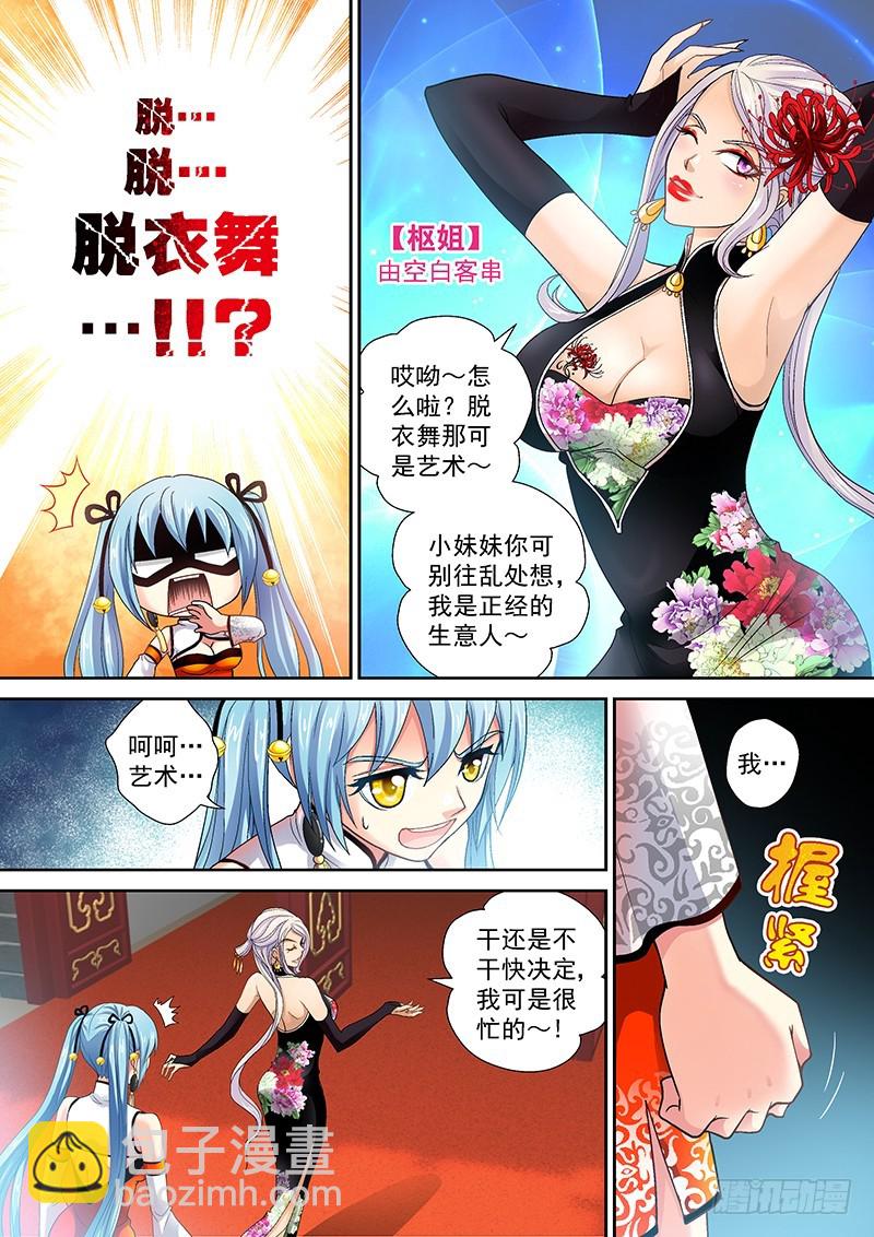 013-3 喵了个汪汪汪！-第53话