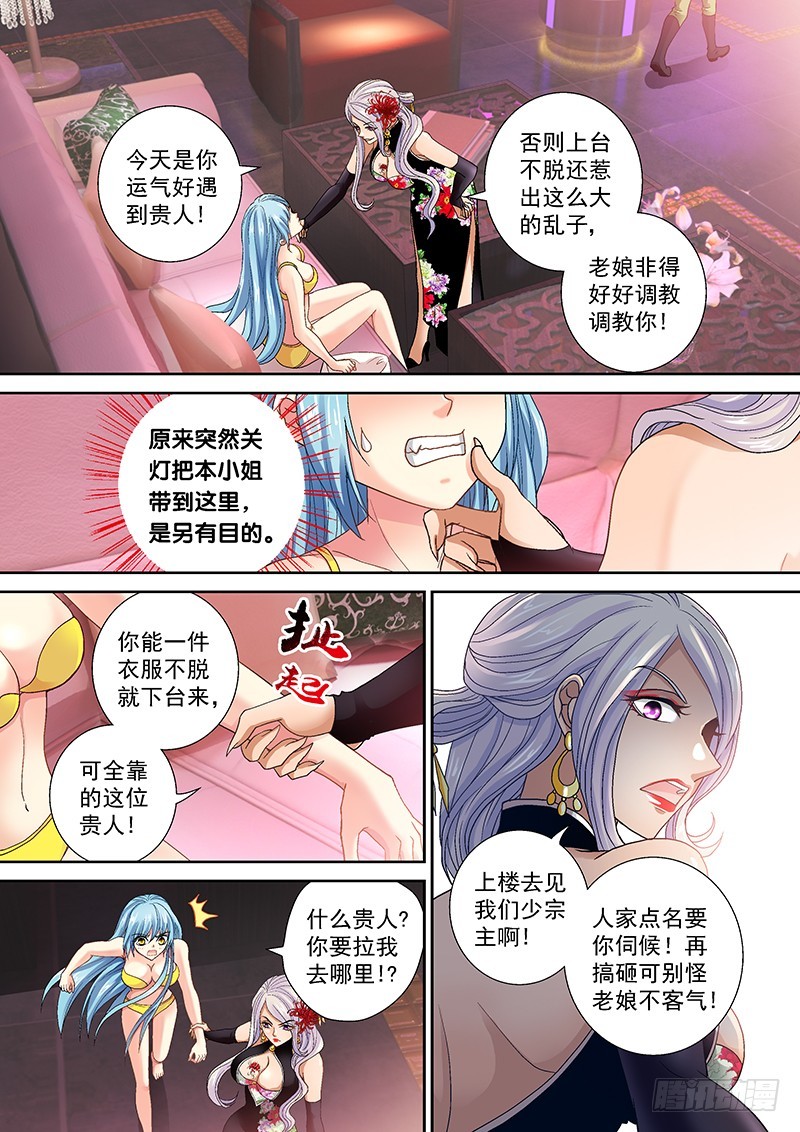 013-5 现世报=v=-第55话