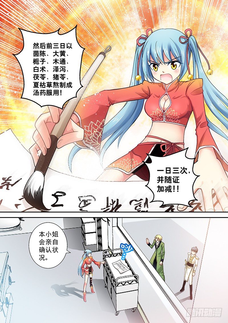 002-3 九燔凤尾针-第7话