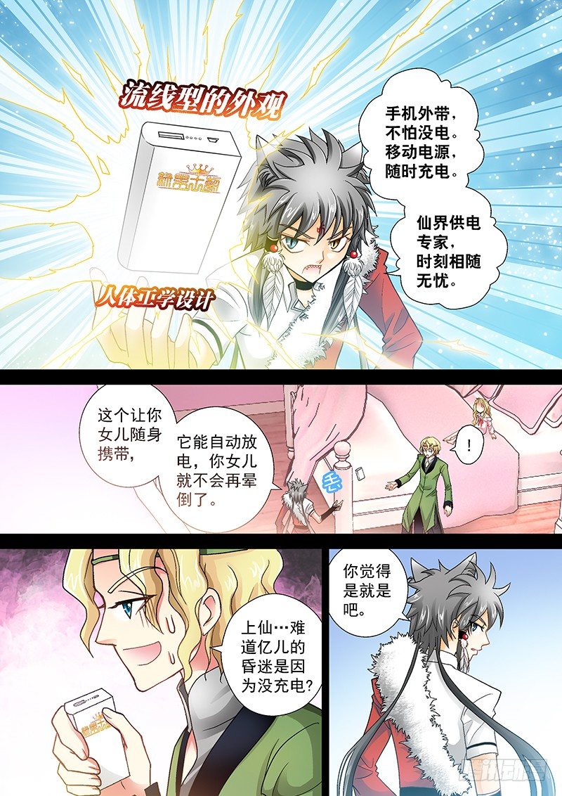 003-1 电击治疗-第9话