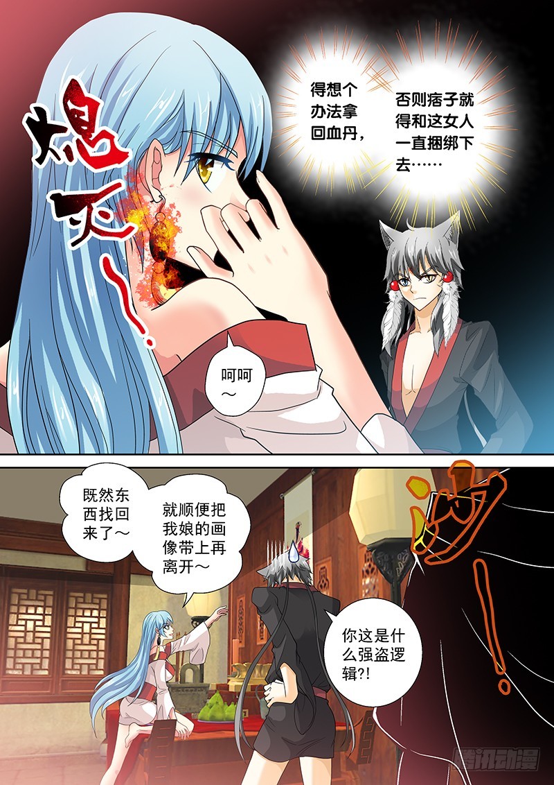 020-3 呐！血丹还你！-第89话