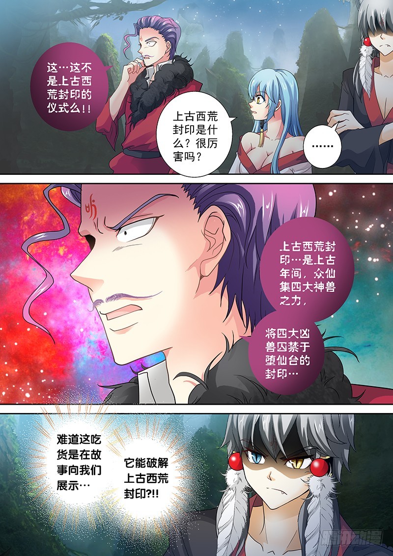 021-1 开启吧！圣泉-第93话