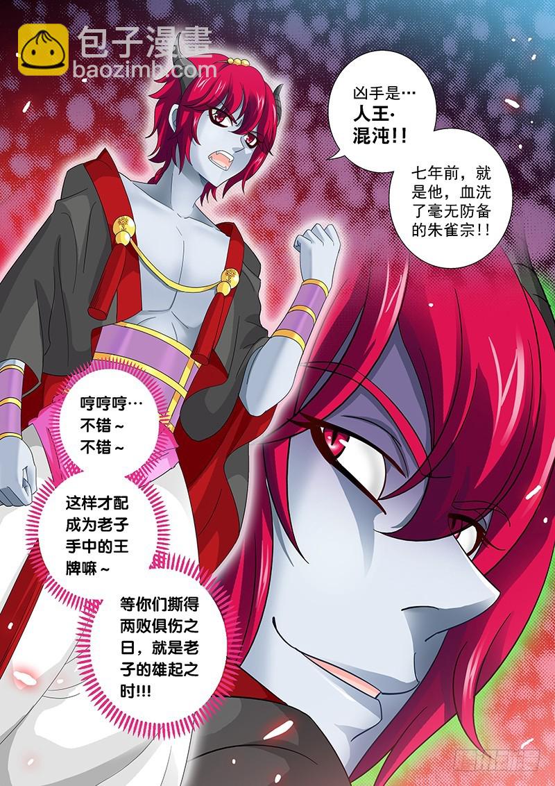 022-1 谁是欺骗者-第97话