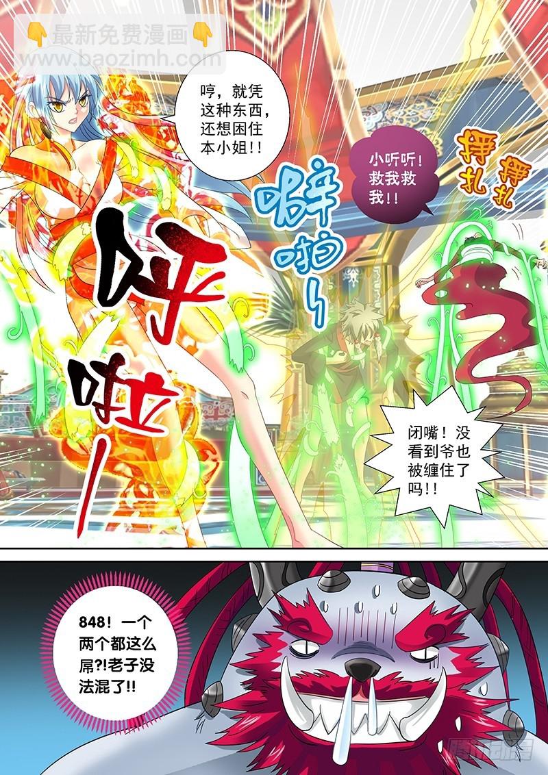 022-3 吃货把丫头吞了-第99话