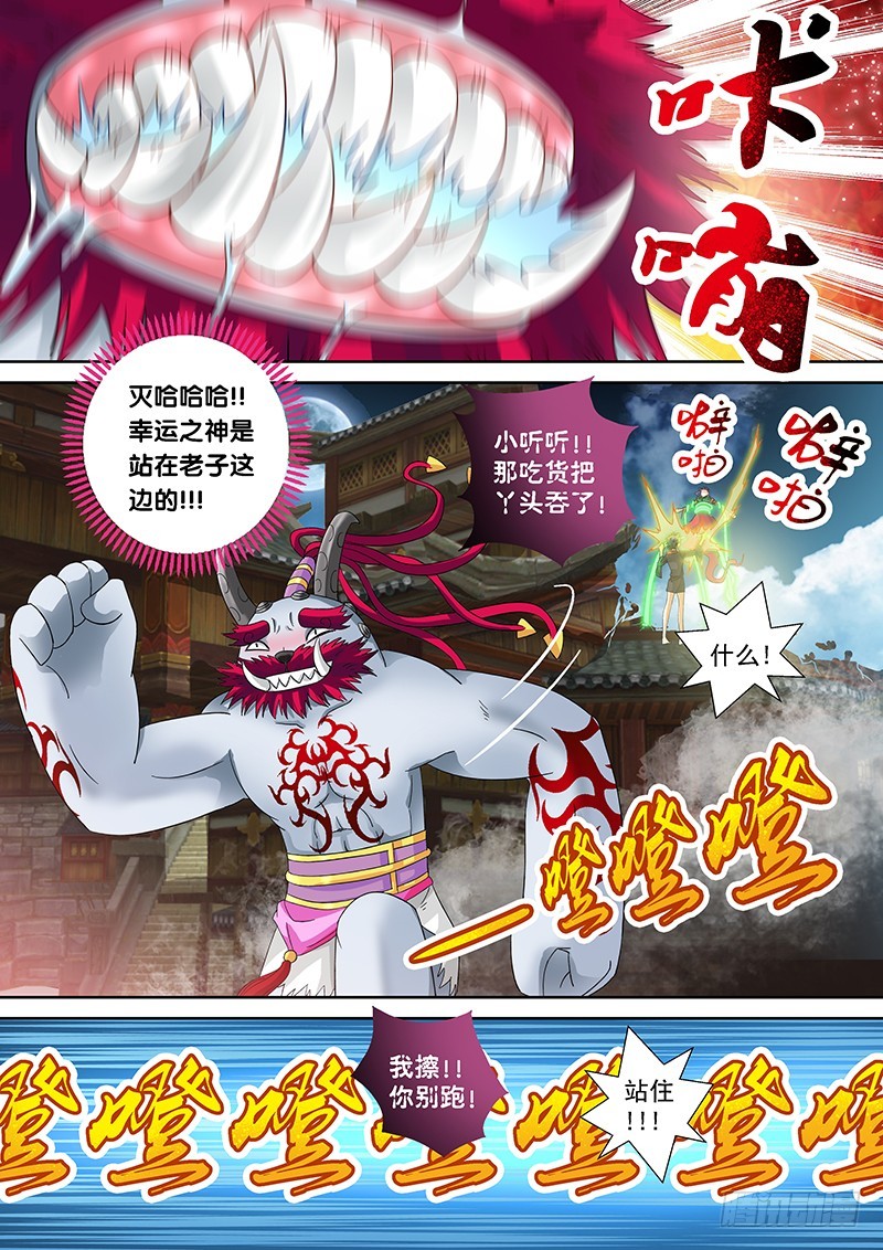 022-3 吃货把丫头吞了-第99话