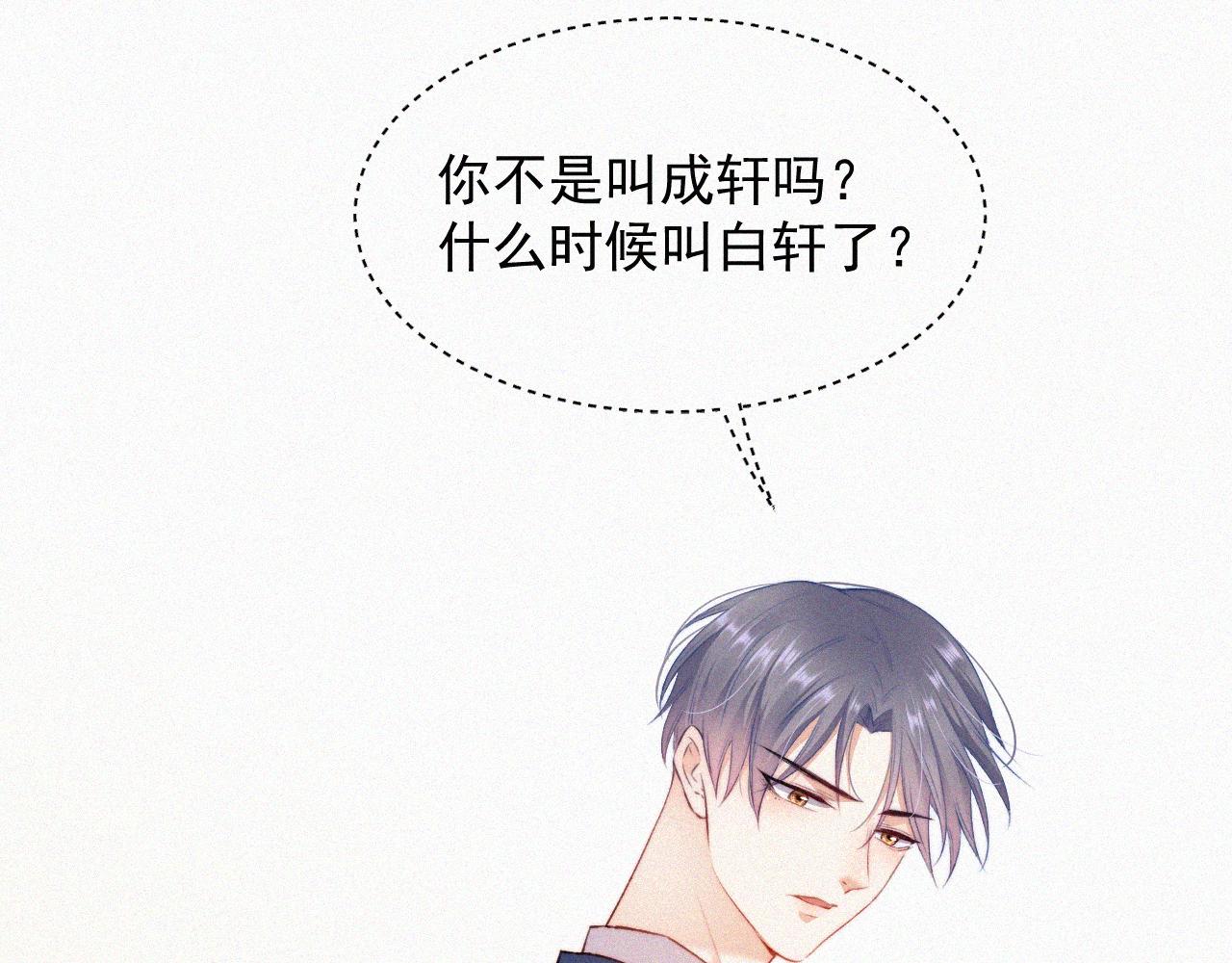 第8话 喜欢他的味道(1/2)-第9话