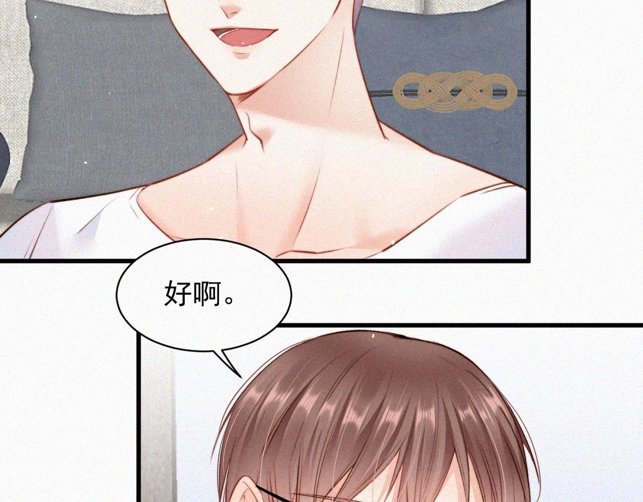 第8话 喜欢他的味道(1/2)-第9话